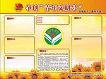青年文明号