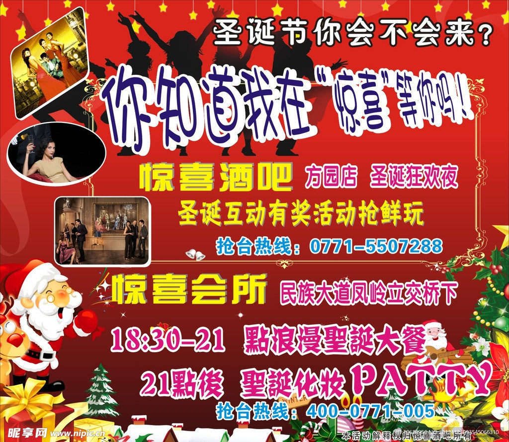 圣诞活动海报