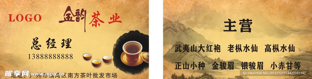 茶名片