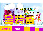冬装