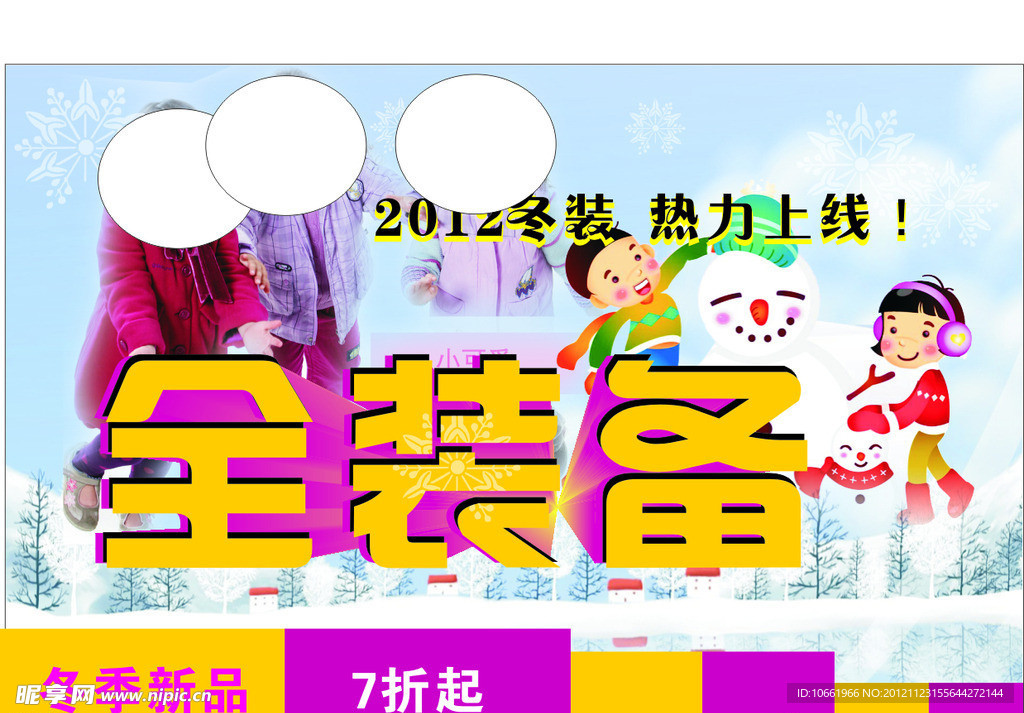 冬装