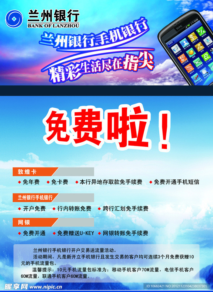 兰州银行