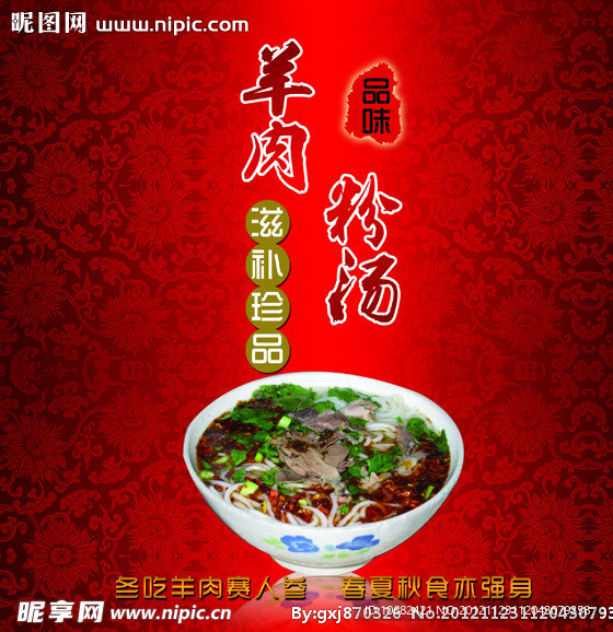 羊肉粉汤