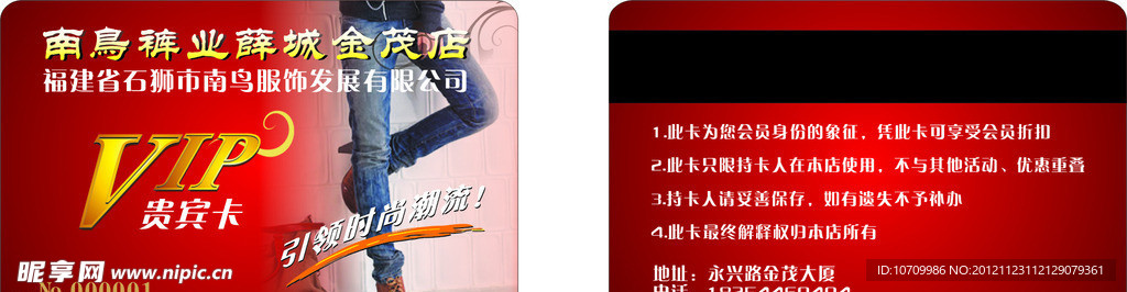 红色VIP