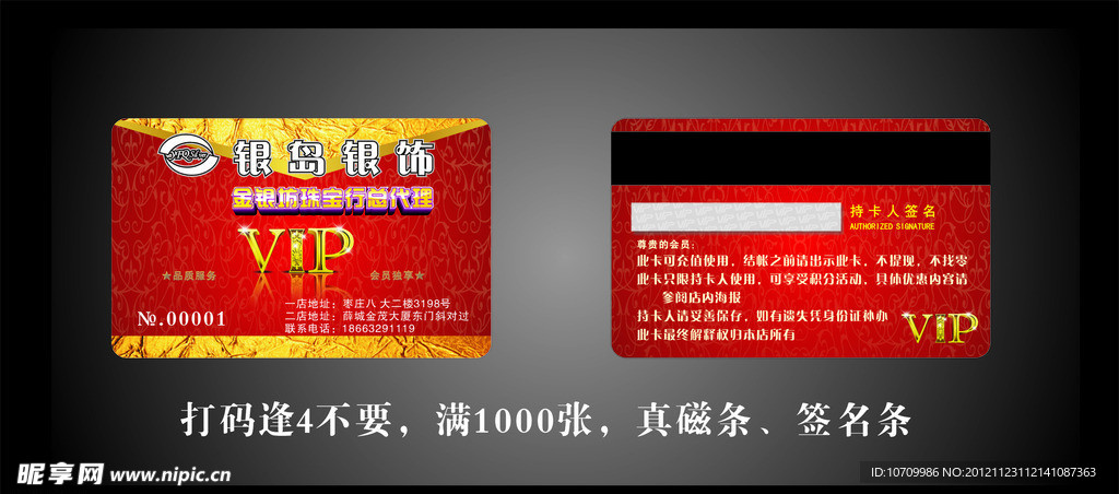 红色VIP