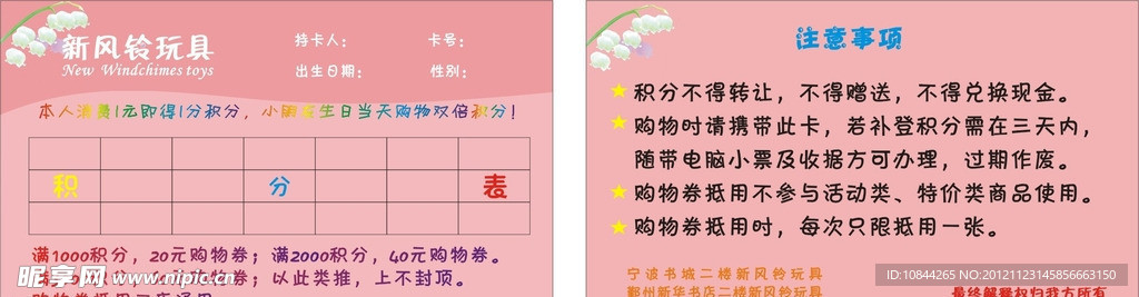 积分卡