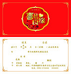 喜帖请帖