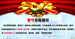 放假通知