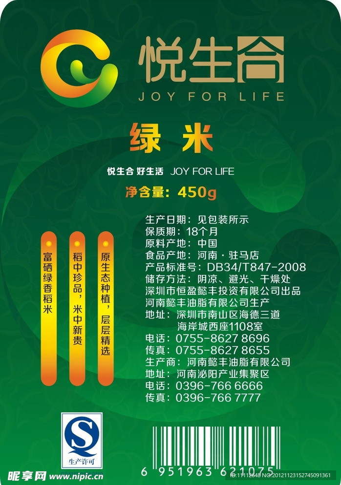 绿米标签