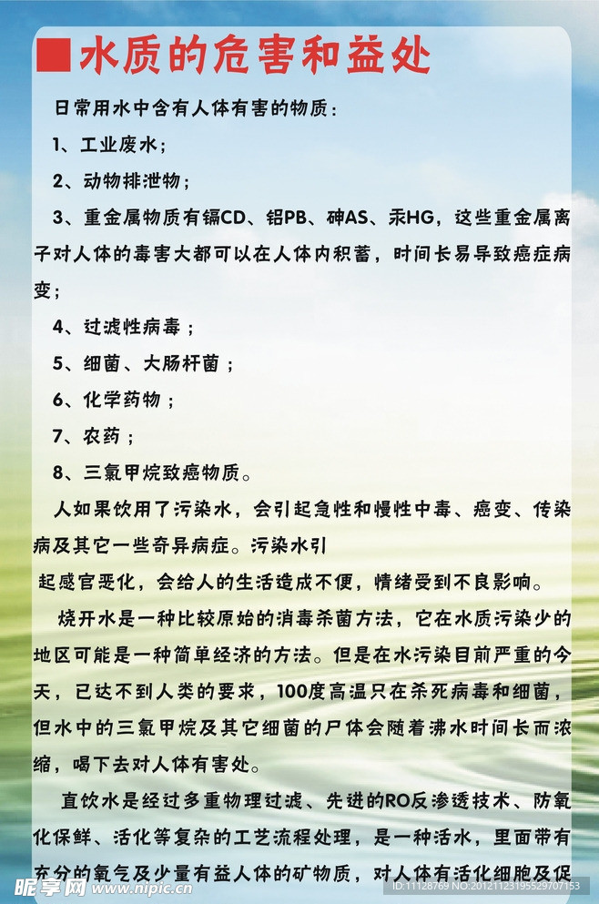 水质的危害和益处