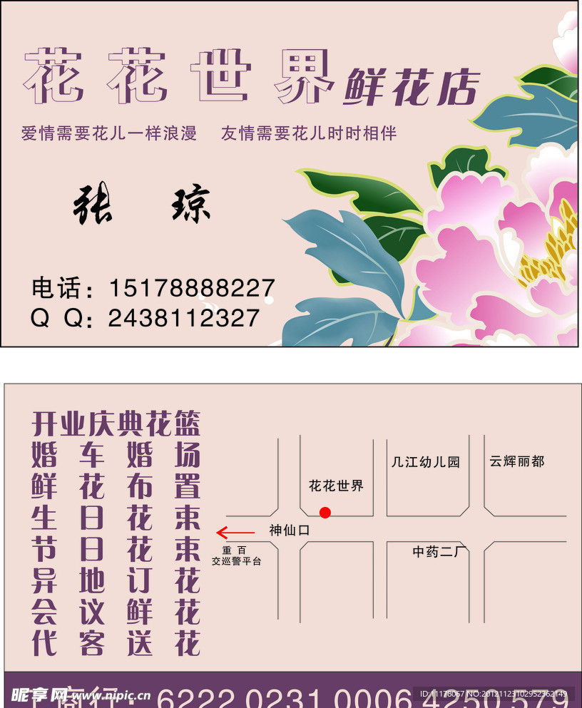 鲜花店 名片