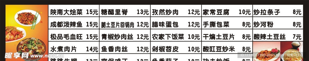 炒菜价目表