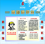 班前讲评台