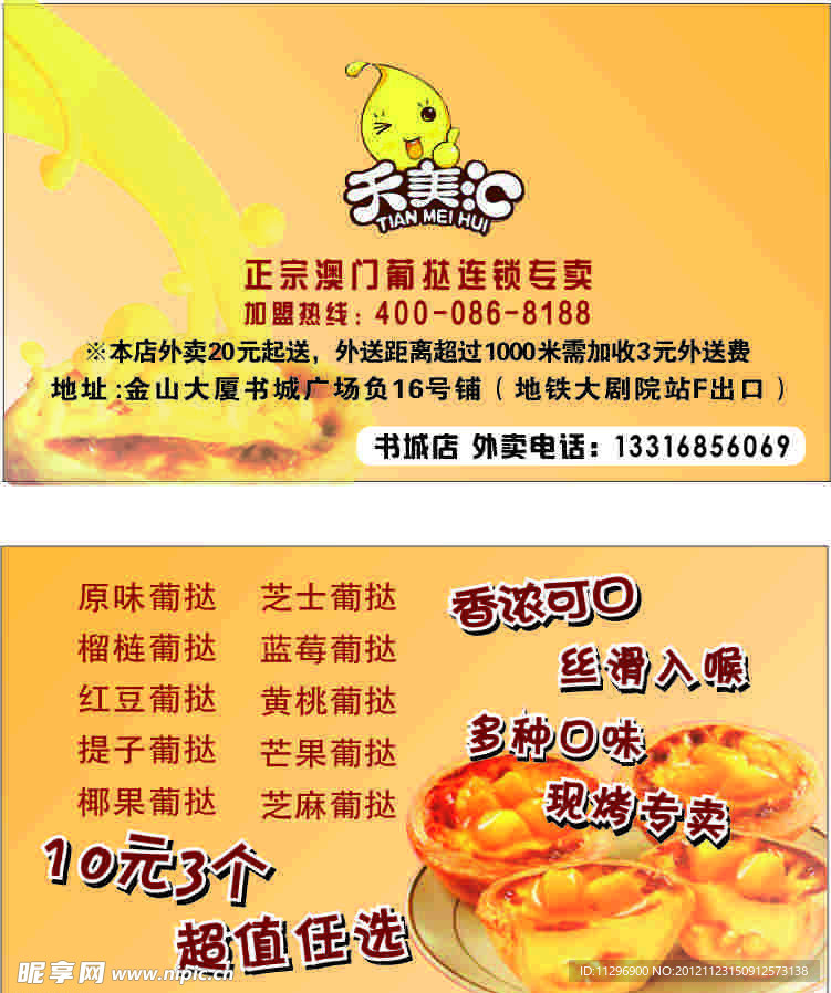 蛋挞