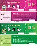正副券 抽奖券 代金券