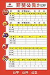 辽宁福彩中将公告