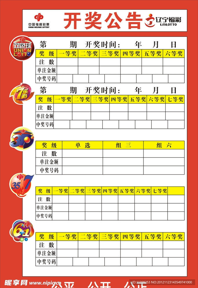 辽宁福彩中将公告