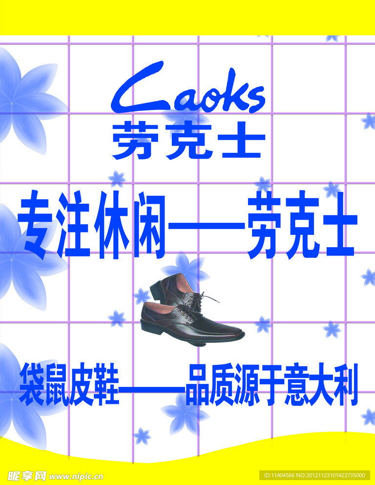 鞋店