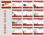 2013蛇年台历