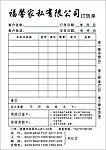 家具三联单