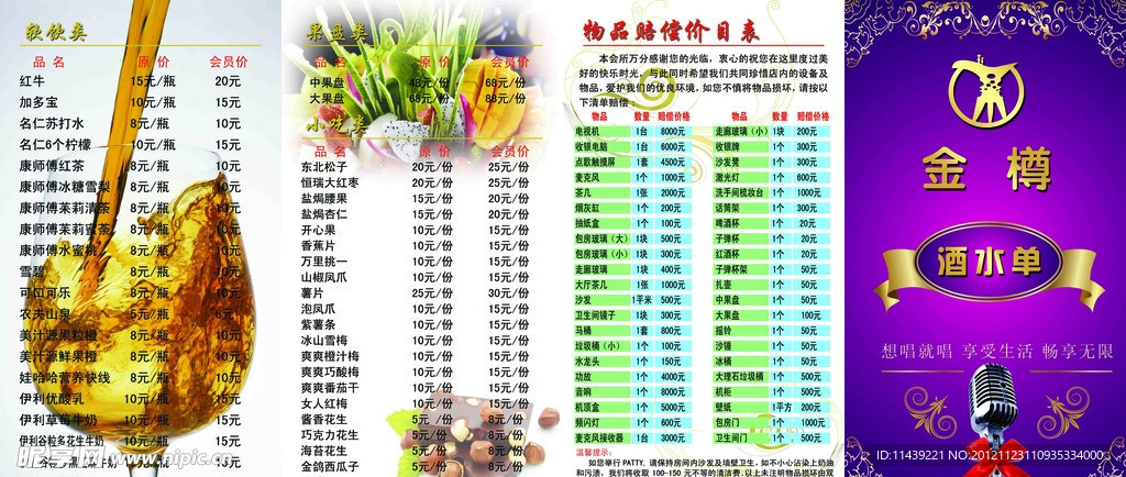 KTV酒水单