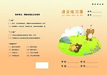 练习薄
