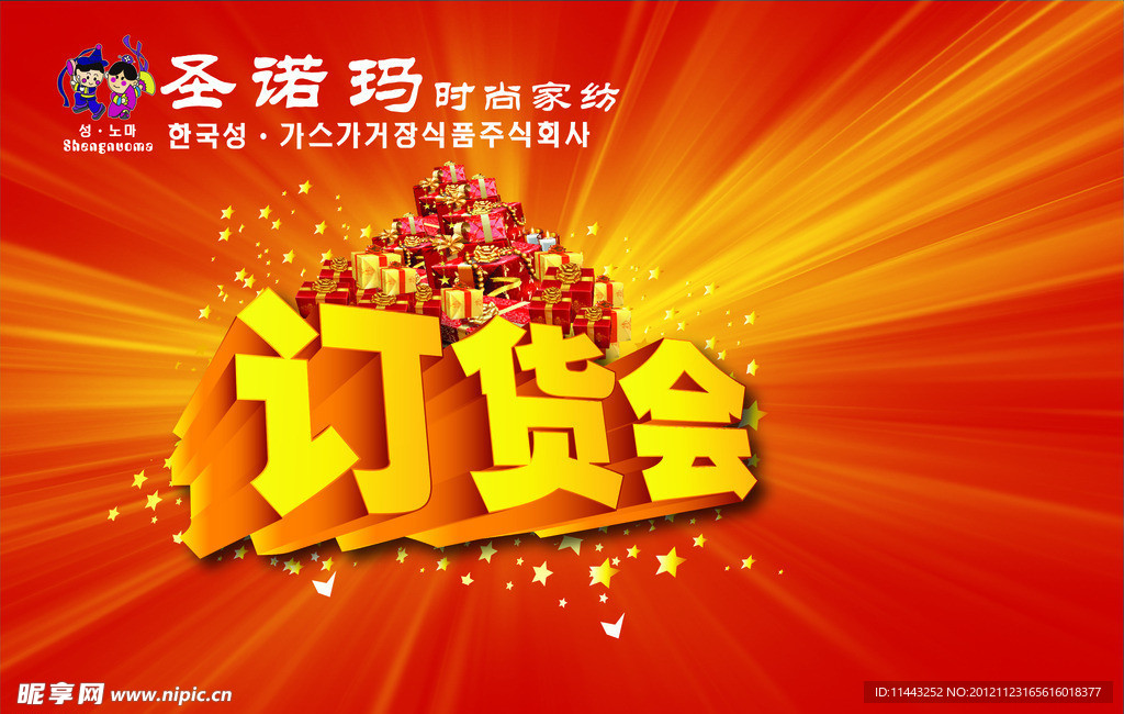 订货会