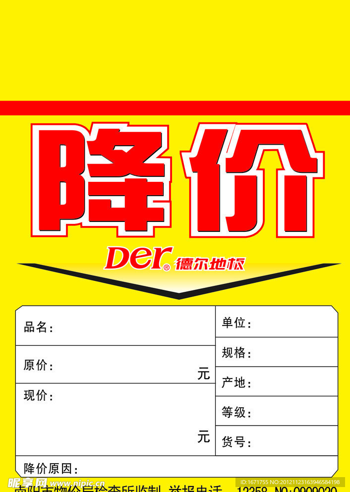价格签