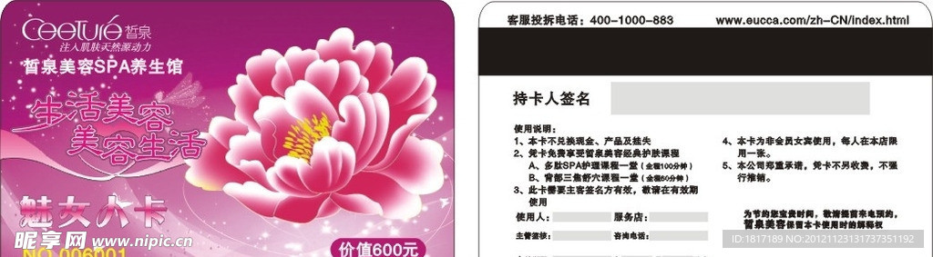 美容VIP会员卡
