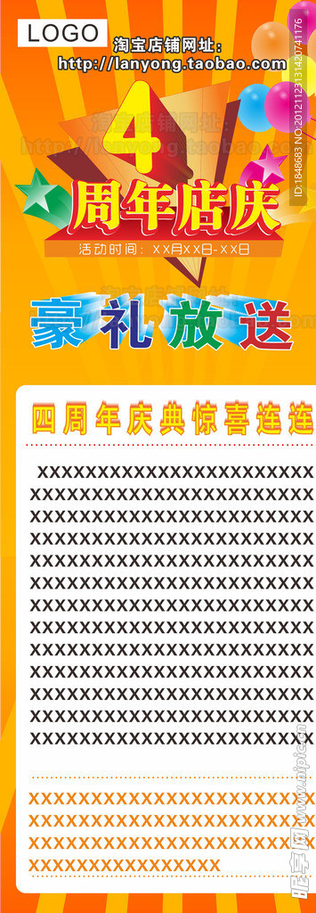 周年庆