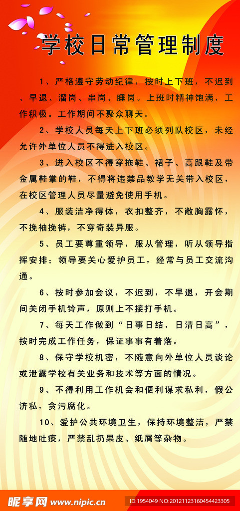 学校制度