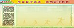 运动宣传栏