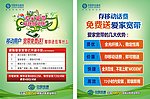 爱家宽带宣传单