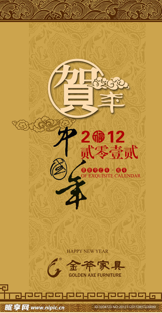 蛇年 挂历封面