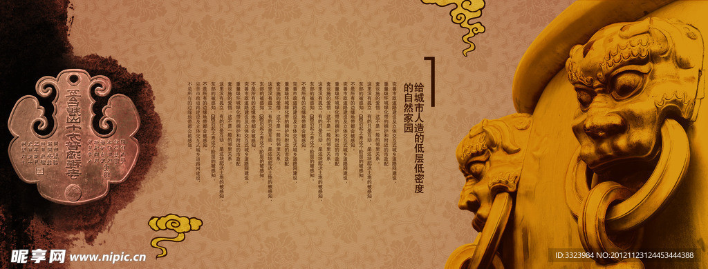 中国风 房地产