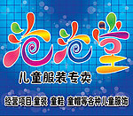 泡泡堂