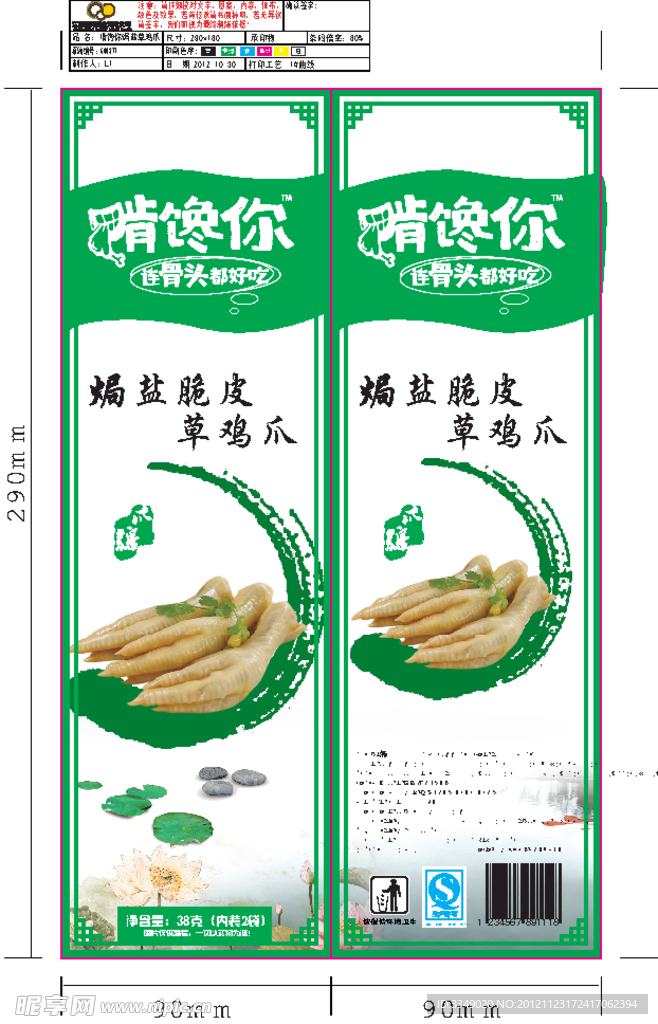 鸡爪包装