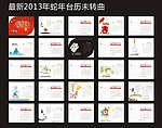 2013年台历