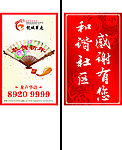 龙城华庭道旗