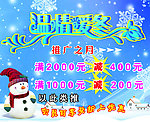 温情暖冬