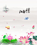 江南情