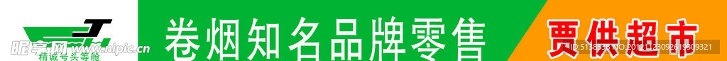 烟草门头