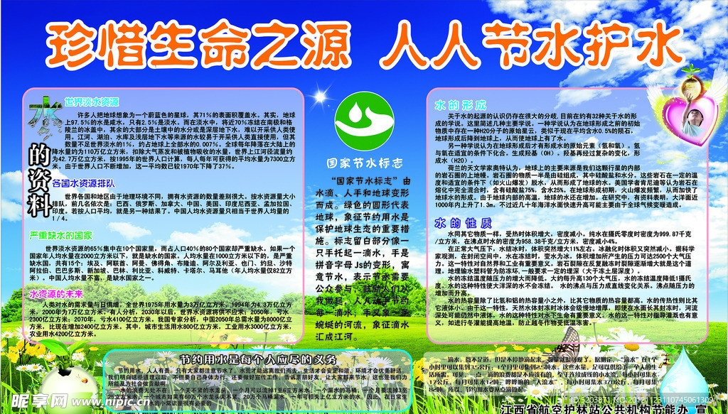 节约用水
