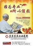 秋冬季节医院报纸广告设计
