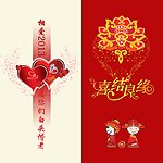 婚庆请贴