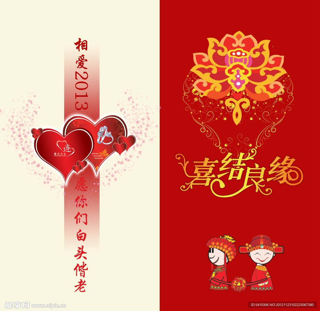 婚庆请贴