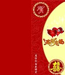 婚庆请柬