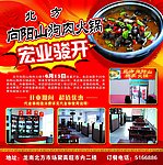 饭店开业