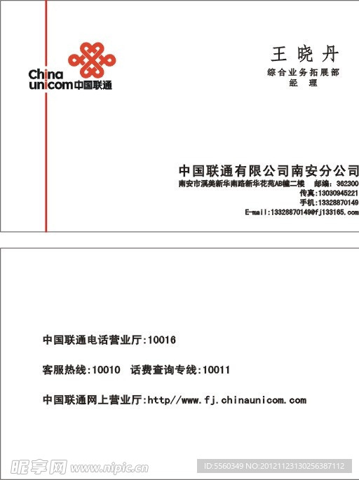 联通名片