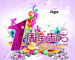 周年庆